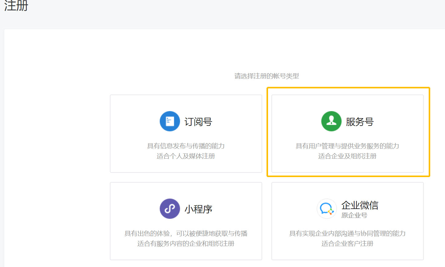 微信开店 微信开店